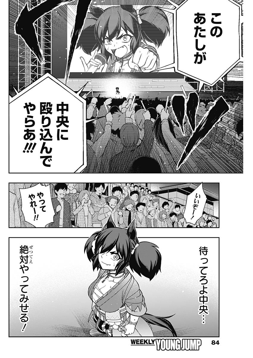 ウマ娘 シンデレラグレイ 第79話 - Page 16