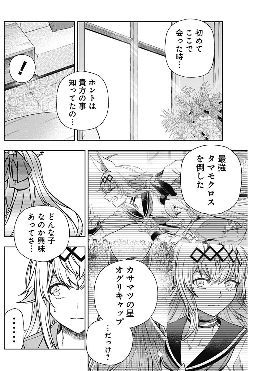 ウマ娘 シンデレラグレイ 第130話 - Page 15