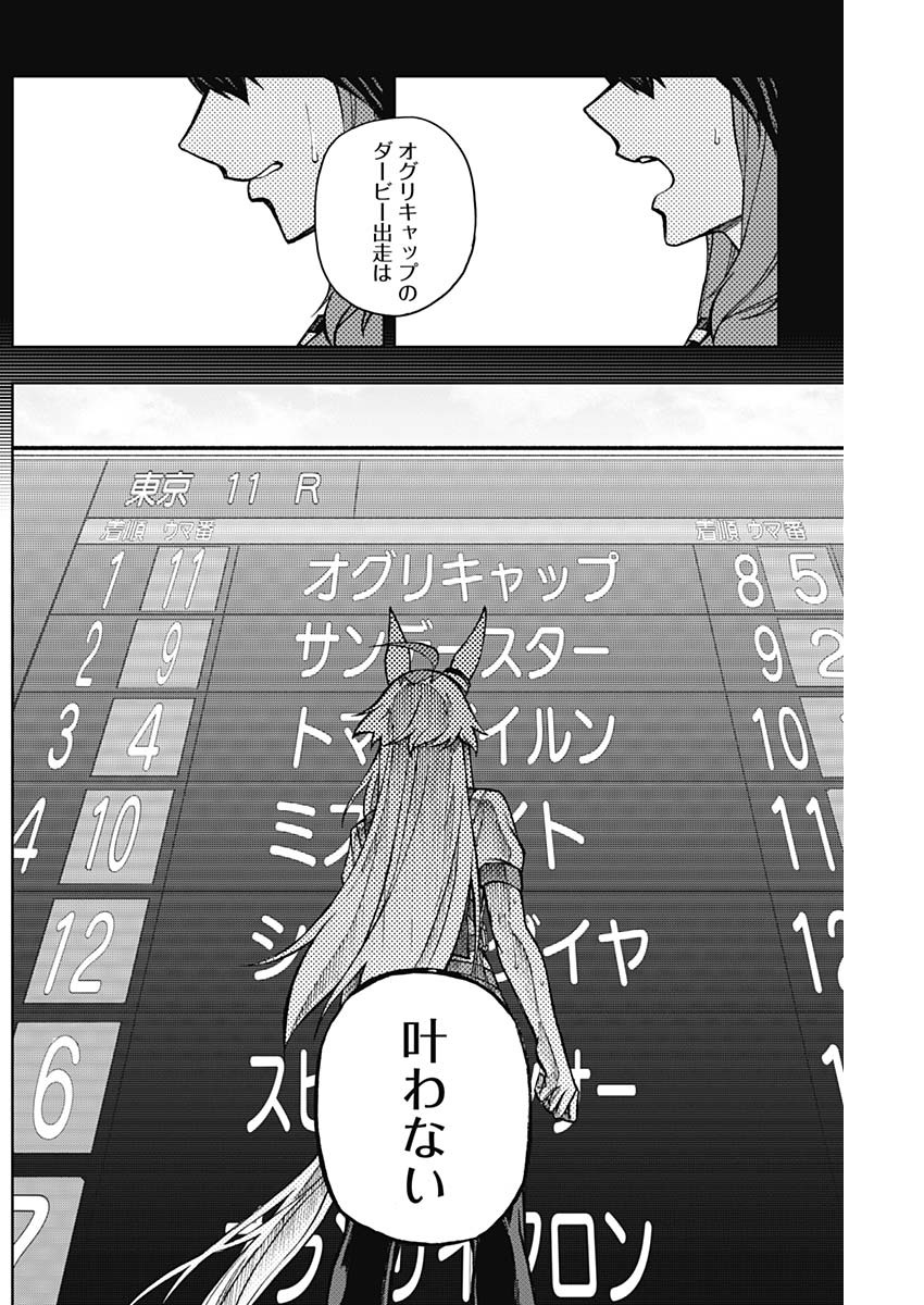 ウマ娘 シンデレラグレイ 第28話 - Page 10