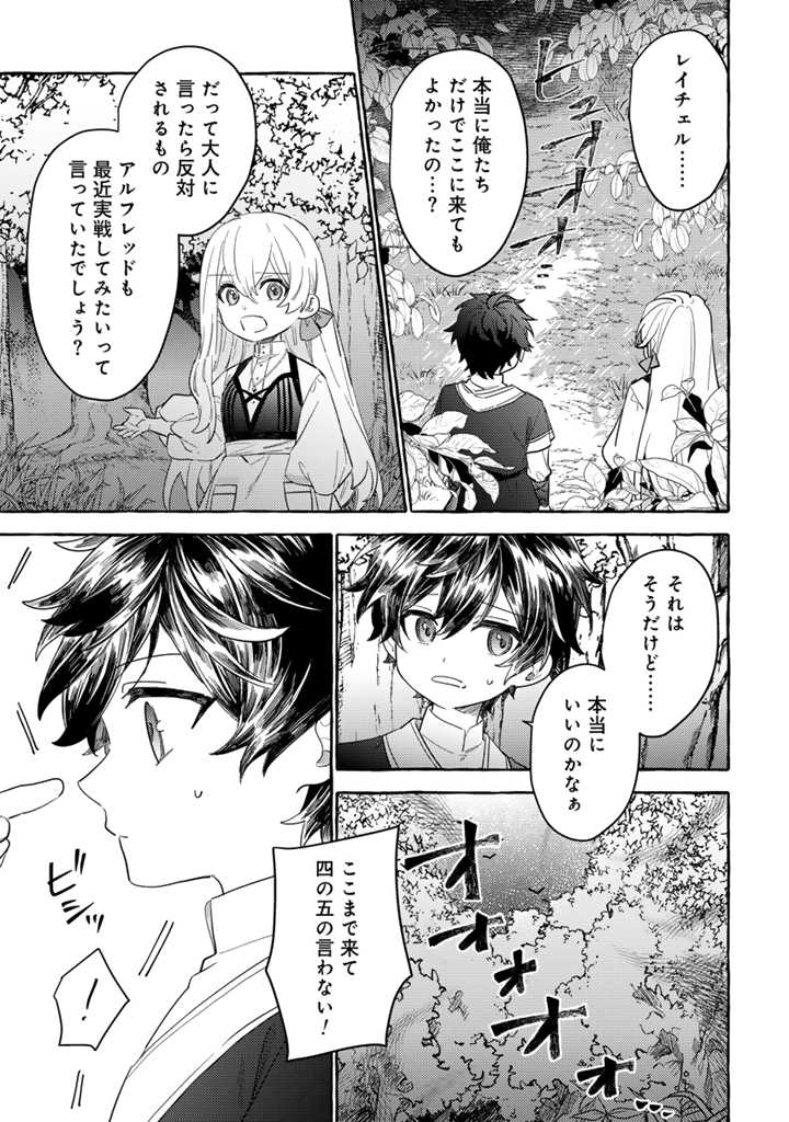 負けヒロインに転生したら聖女になりました 第2.1話 - Page 9