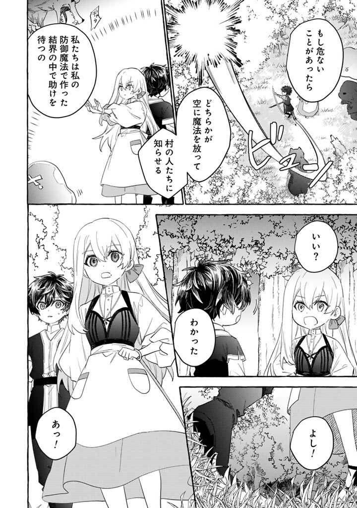 負けヒロインに転生したら聖女になりました 第2.1話 - Page 10