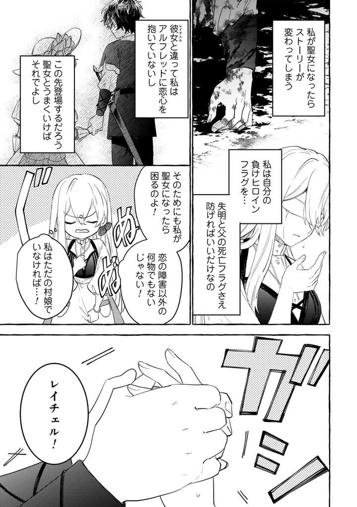 負けヒロインに転生したら聖女になりました 第2.1話 - Page 5