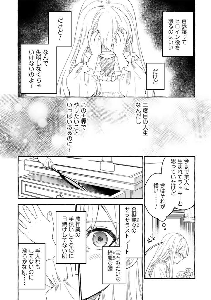 負けヒロインに転生したら聖女になりました 第1話 - Page 10