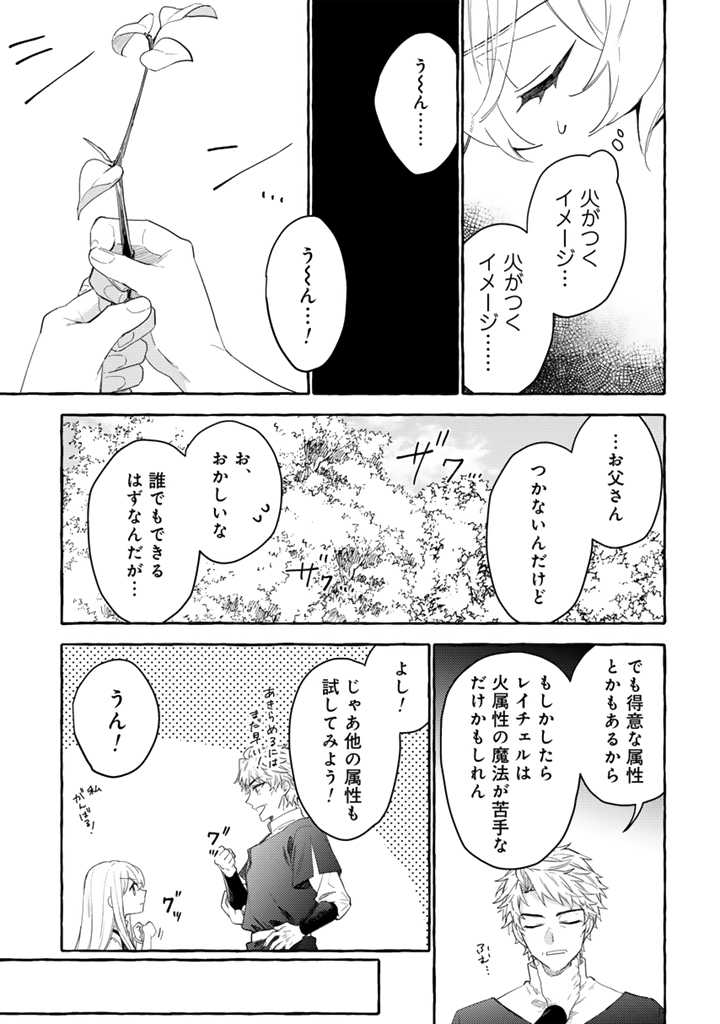 負けヒロインに転生したら聖女になりました 第1話 - Page 24