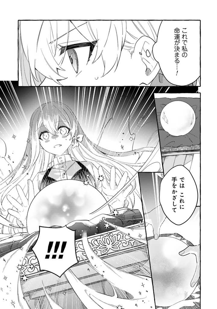 負けヒロインに転生したら聖女になりました 第1話 - Page 28