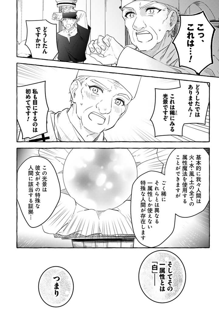 負けヒロインに転生したら聖女になりました 第1話 - Page 29