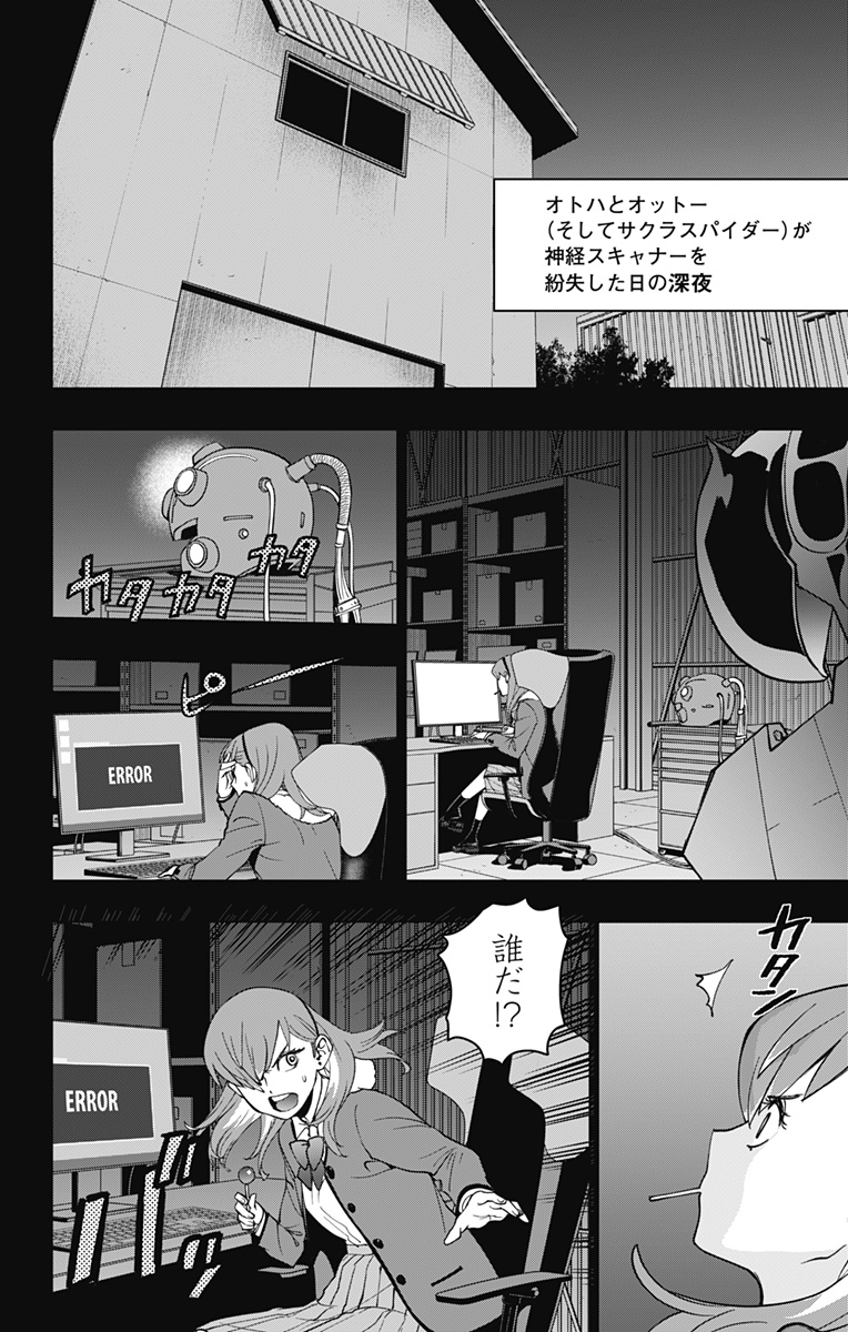 スパイダーマン：オクトパスガール 第18話 - Page 2