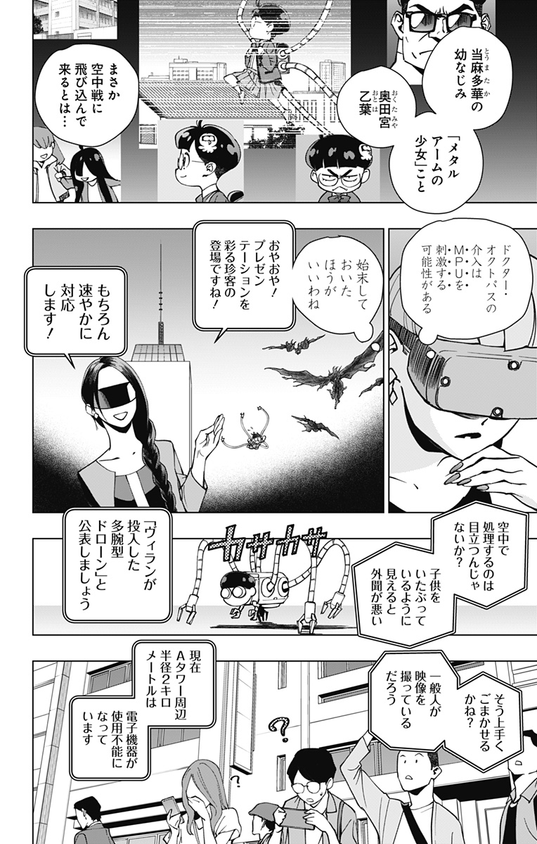 スパイダーマン：オクトパスガール 第25話 - Page 2