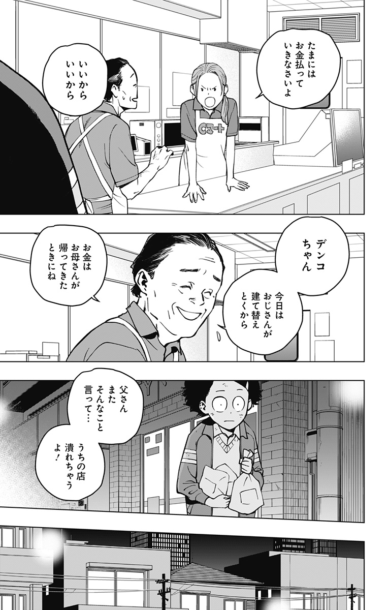 スパイダーマン：オクトパスガール 第4話 - Page 13