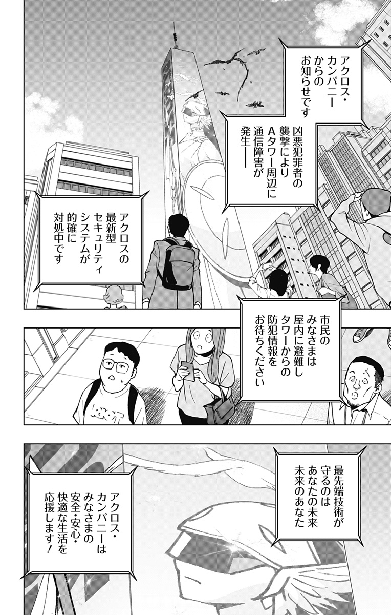 スパイダーマン：オクトパスガール 第24話 - Page 4