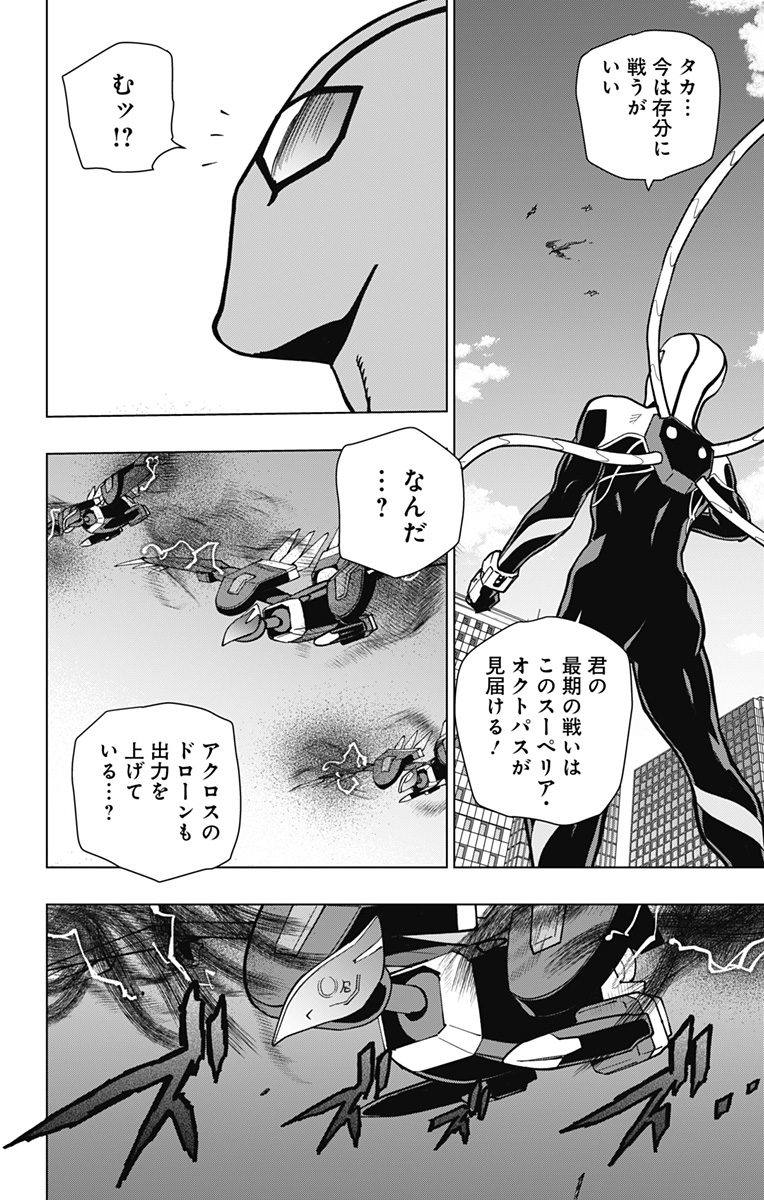 スパイダーマン：オクトパスガール 第24話 - Page 6