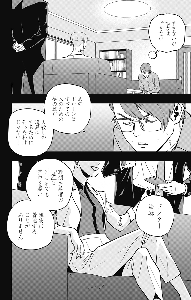 スパイダーマン：オクトパスガール 第21話 - Page 12