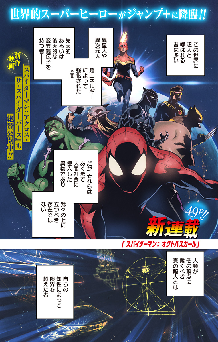 スパイダーマン：オクトパスガール 第1話 - Page 1
