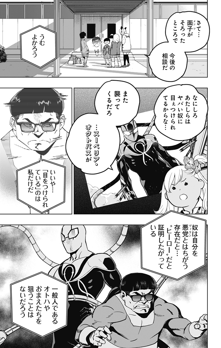 スパイダーマン：オクトパスガール 第13話 - Page 5