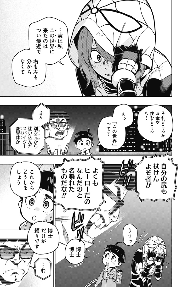 スパイダーマン：オクトパスガール 第3話 - Page 19