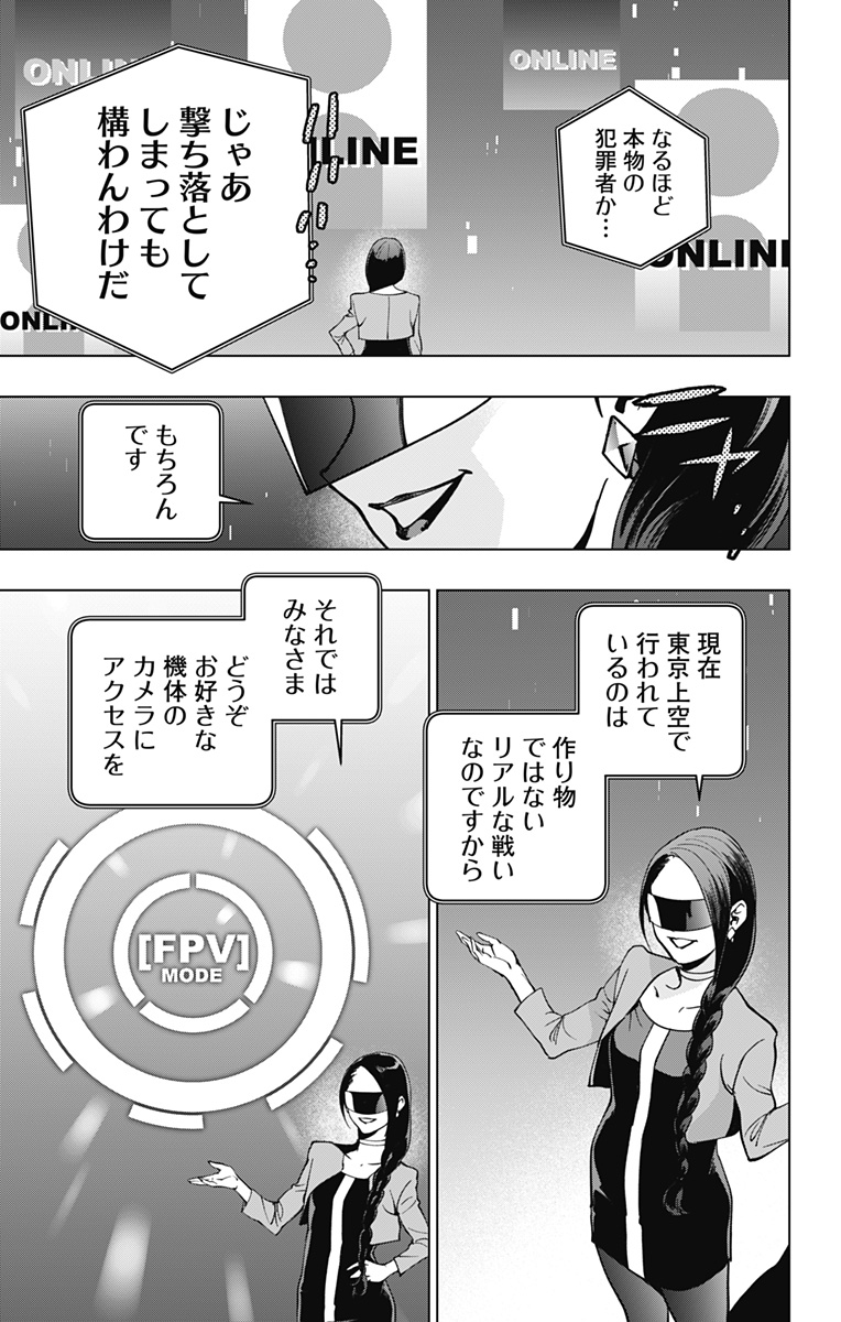 スパイダーマン：オクトパスガール 第22話 - Page 9