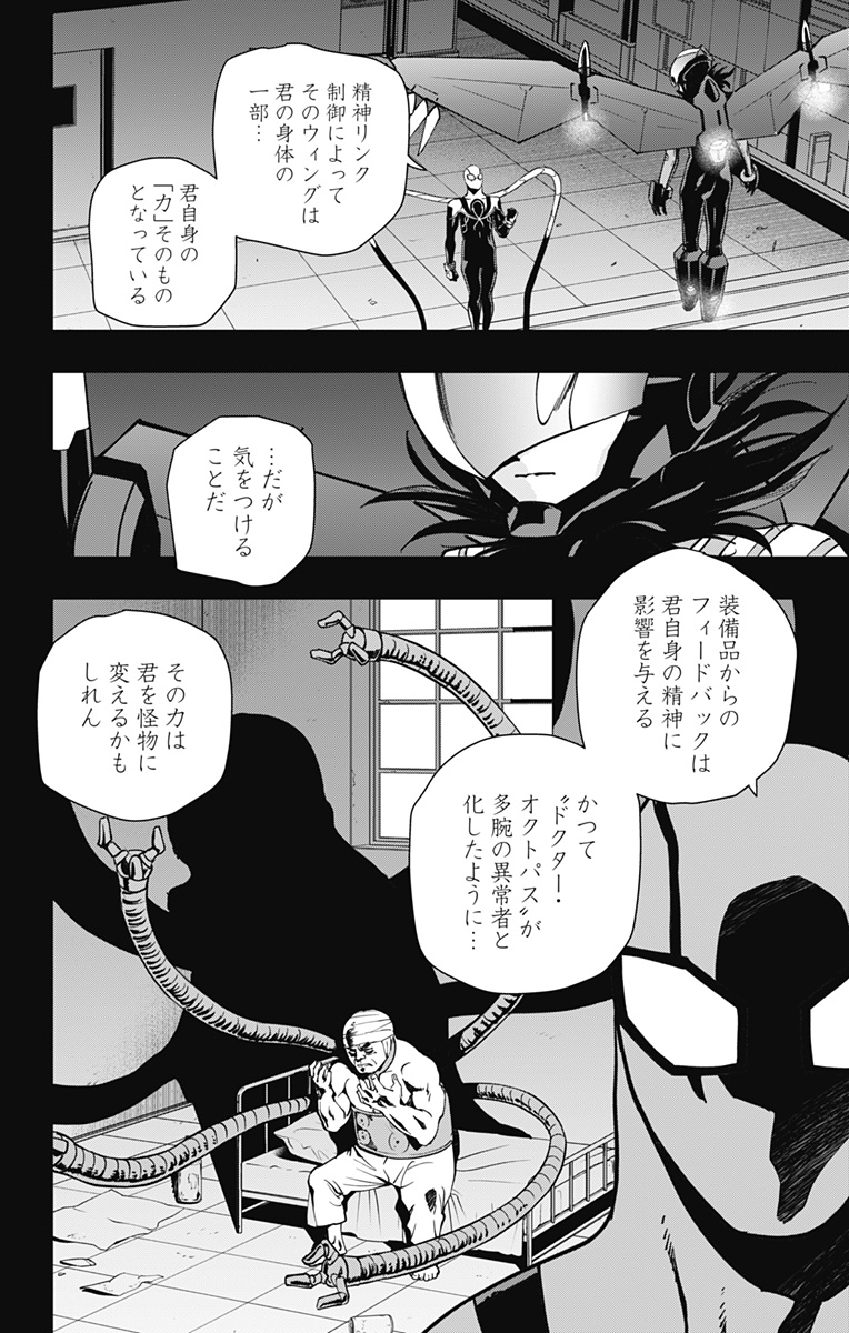 スパイダーマン：オクトパスガール 第22話 - Page 14