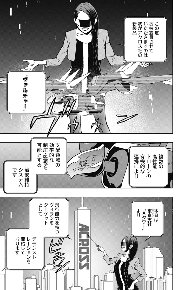 スパイダーマン：オクトパスガール 第22話 - Page 7