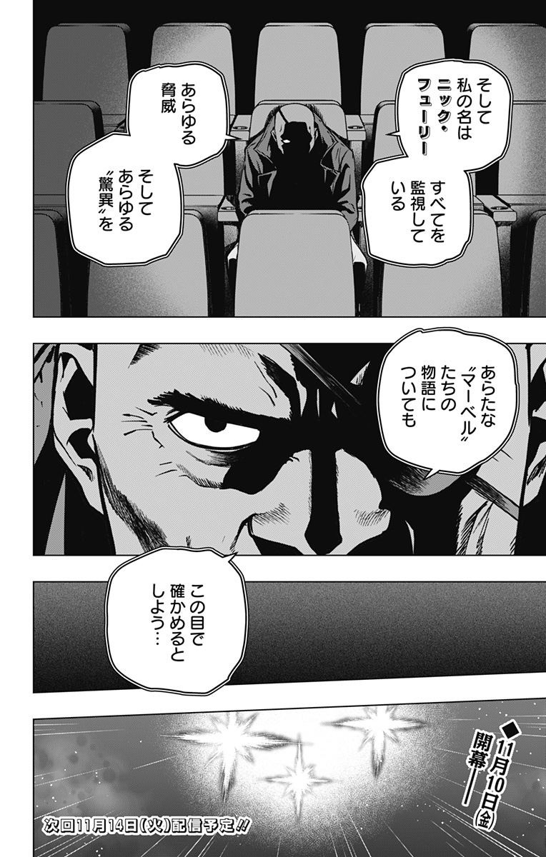 スパイダーマン：オクトパスガール 第8.5話 - Page 8