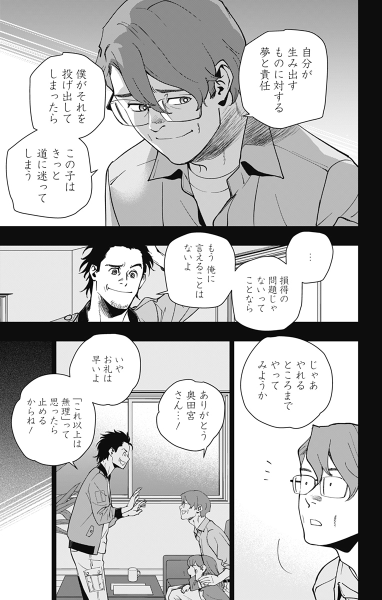 スパイダーマン：オクトパスガール 第23話 - Page 9