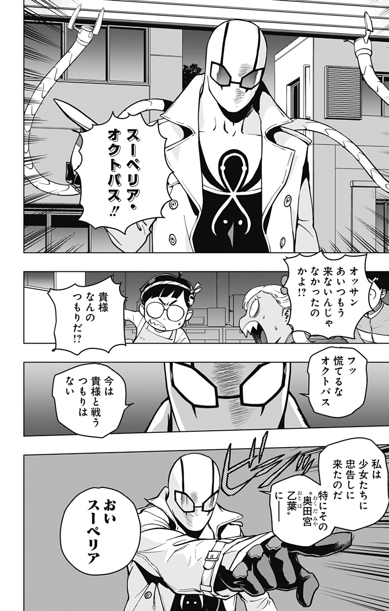 スパイダーマン：オクトパスガール 第15話 - Page 18