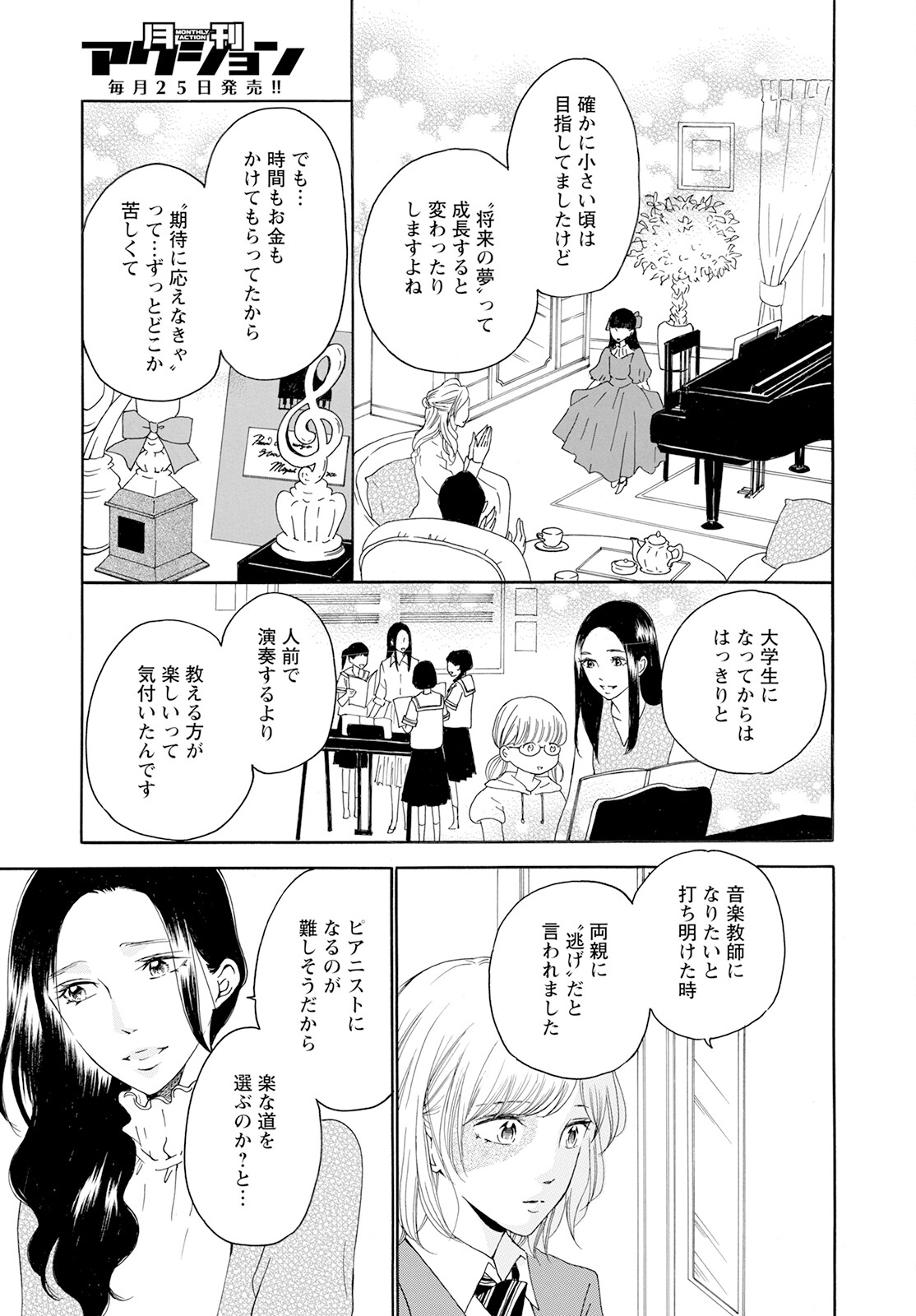 青に、ふれる。 第32話 - Page 17