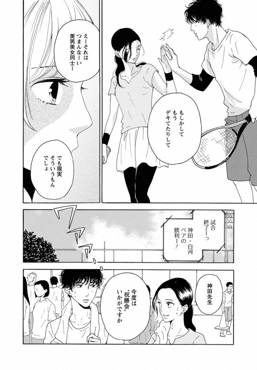 青に、ふれる。 第4話 - Page 24