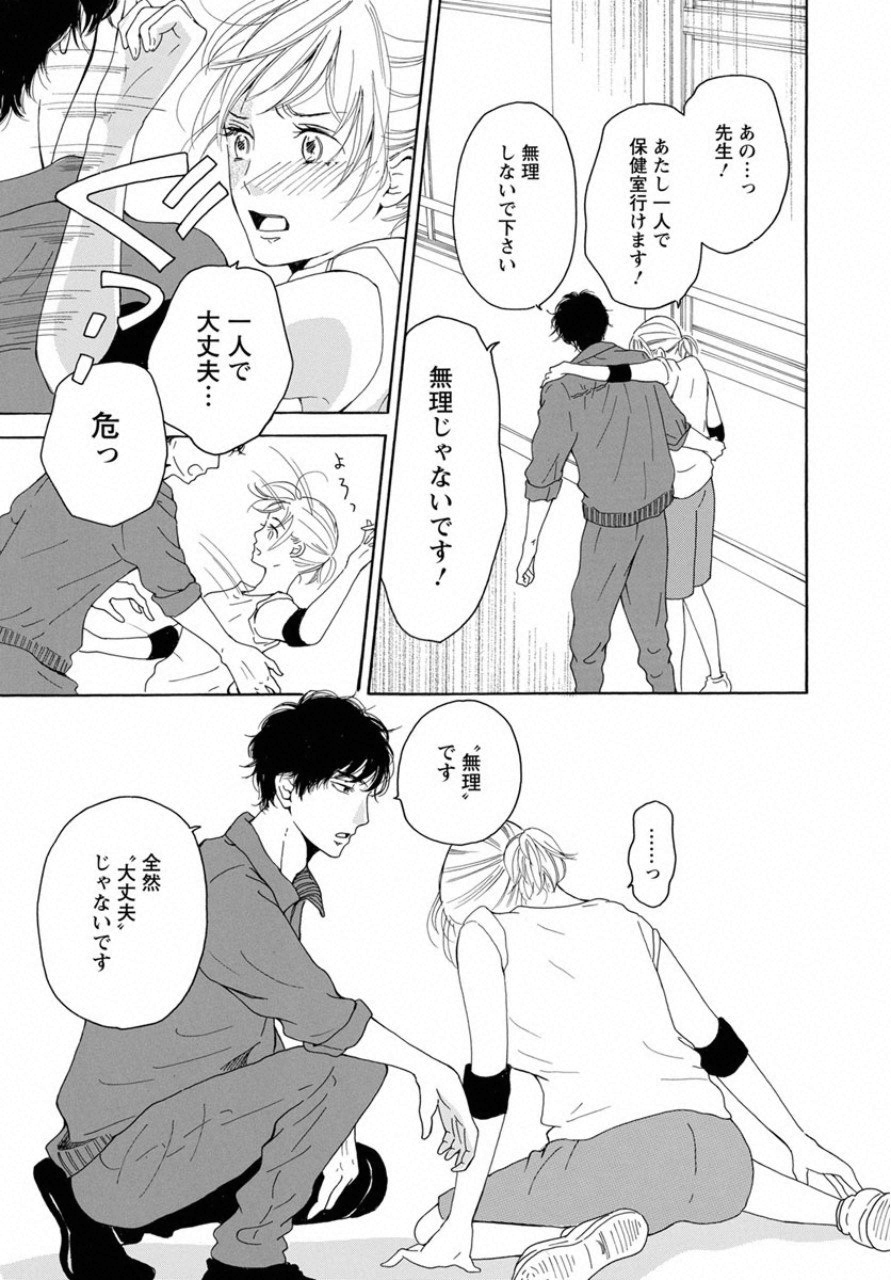 青に、ふれる。 第4話 - Page 35