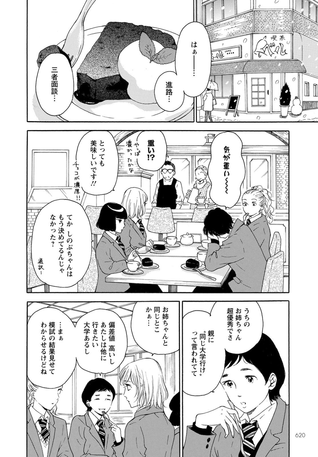 青に、ふれる。 第24話 - Page 12