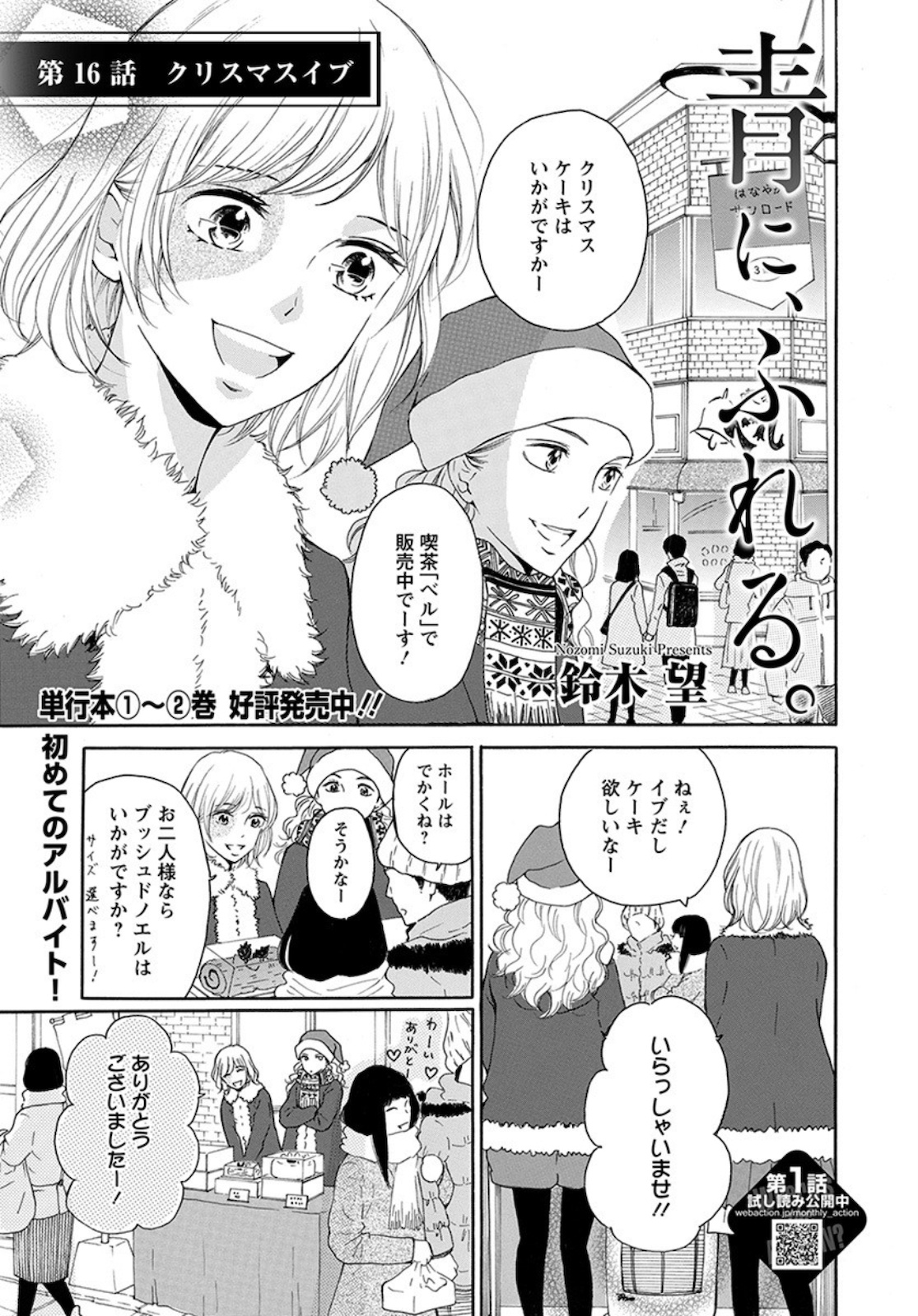 青に、ふれる。 第16話 - Page 1