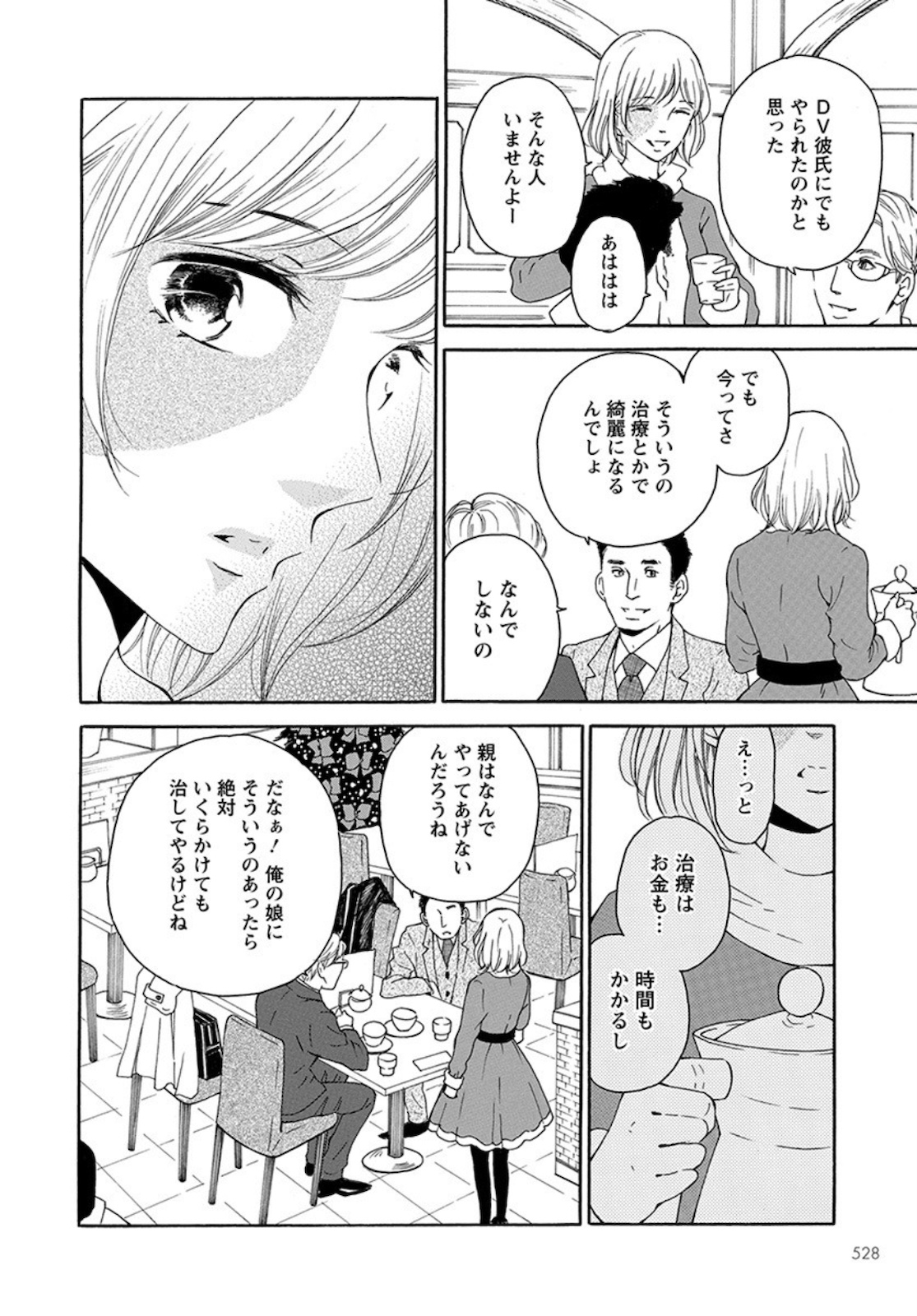 青に、ふれる。 第16話 - Page 20