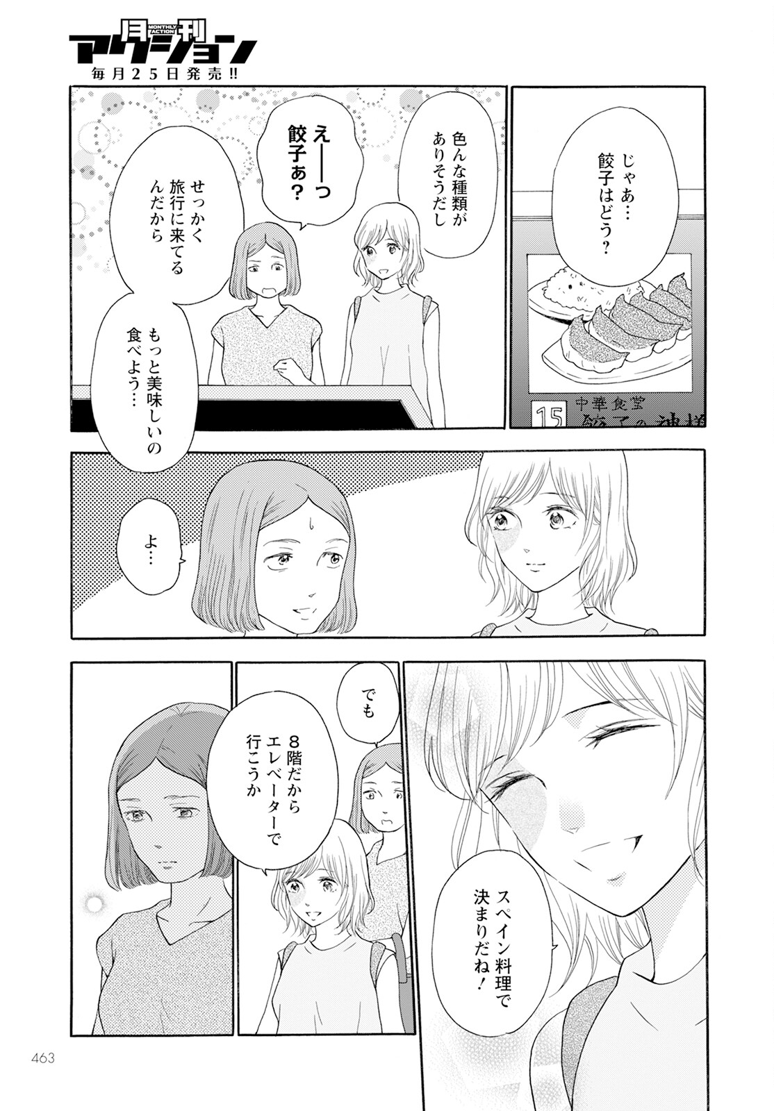 青に、ふれる。 第41話 - Page 9