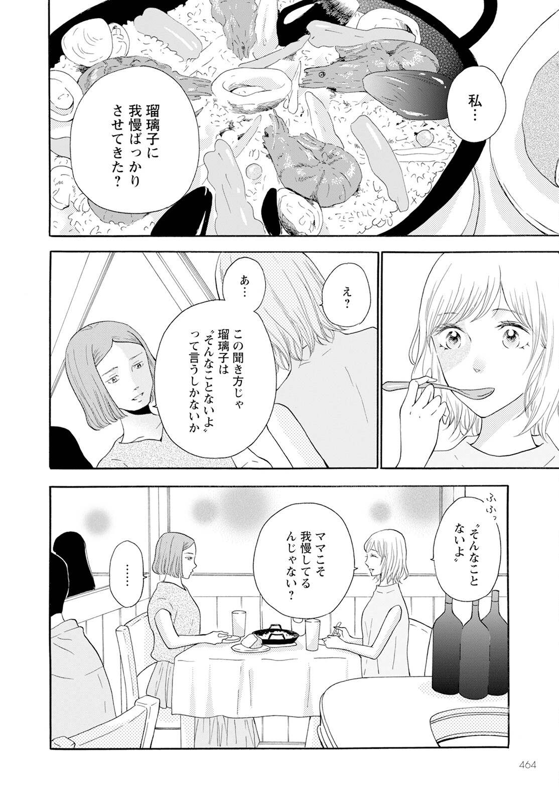 青に、ふれる。 第41話 - Page 10