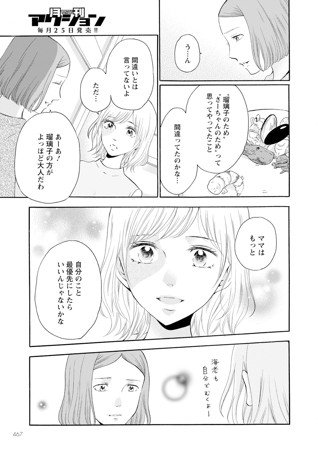 青に、ふれる。 第41話 - Page 13