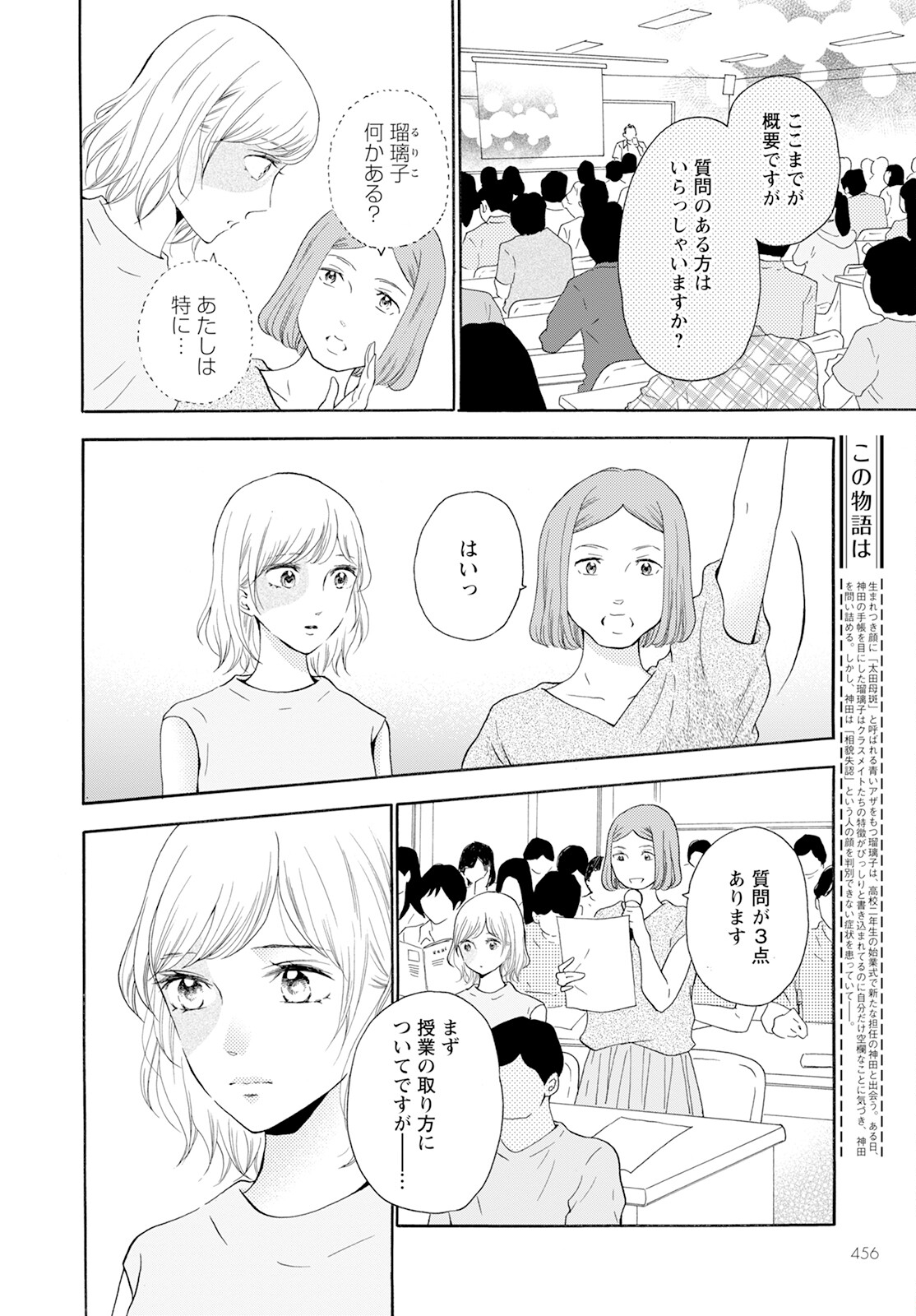 青に、ふれる。 第41話 - Page 2