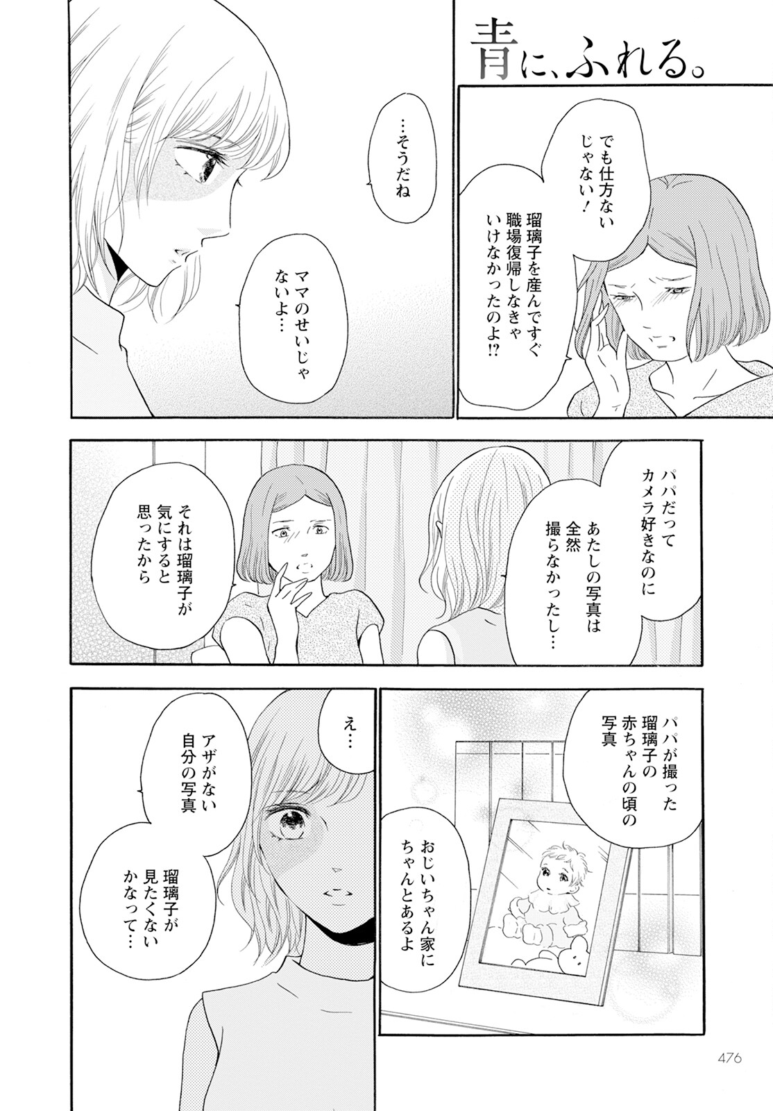 青に、ふれる。 第41話 - Page 22