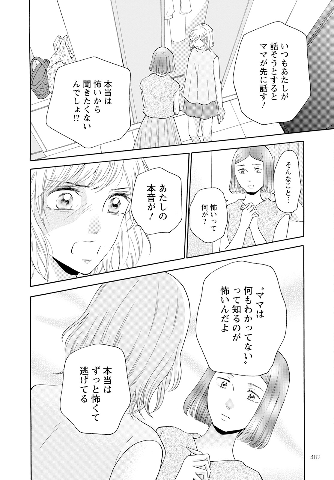 青に、ふれる。 第41話 - Page 28