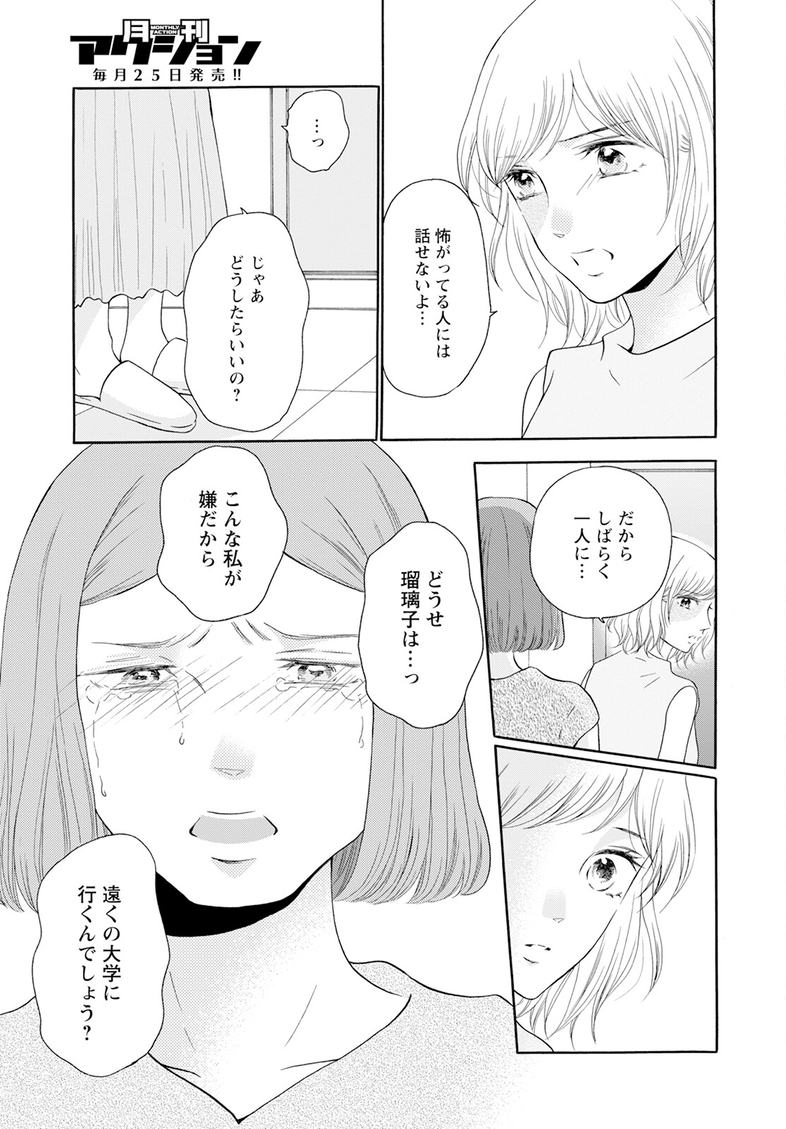 青に、ふれる。 第41話 - Page 29