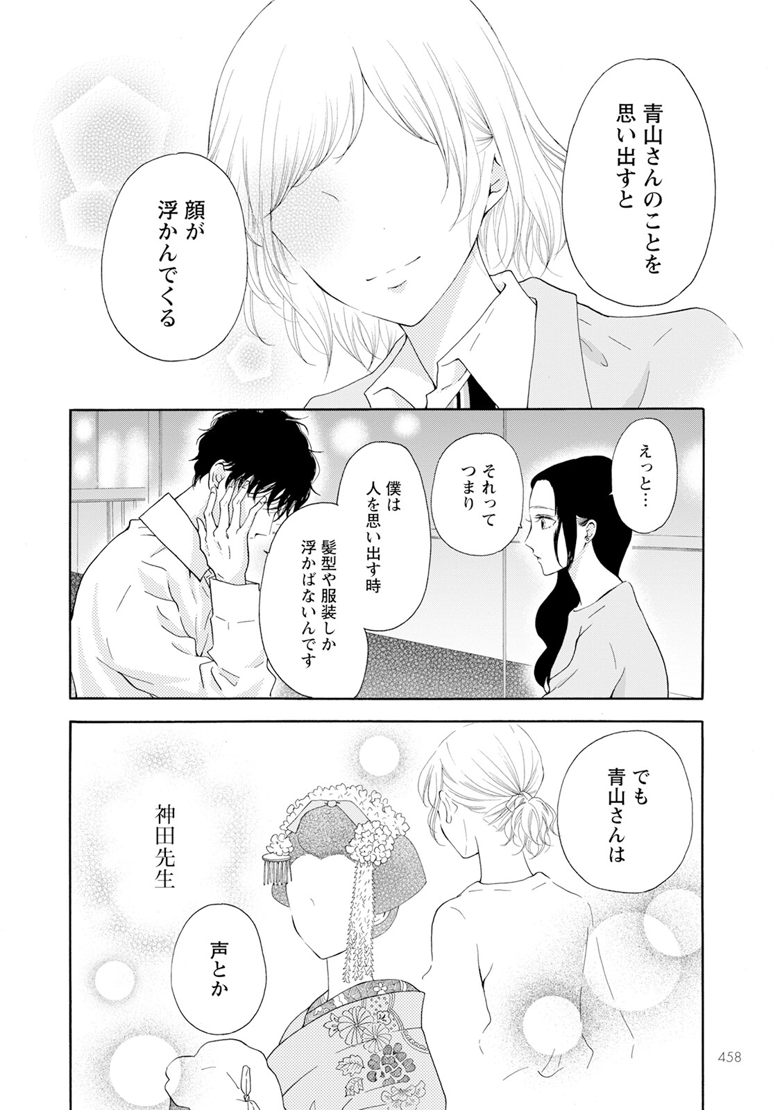 青に、ふれる。 第39話 - Page 10