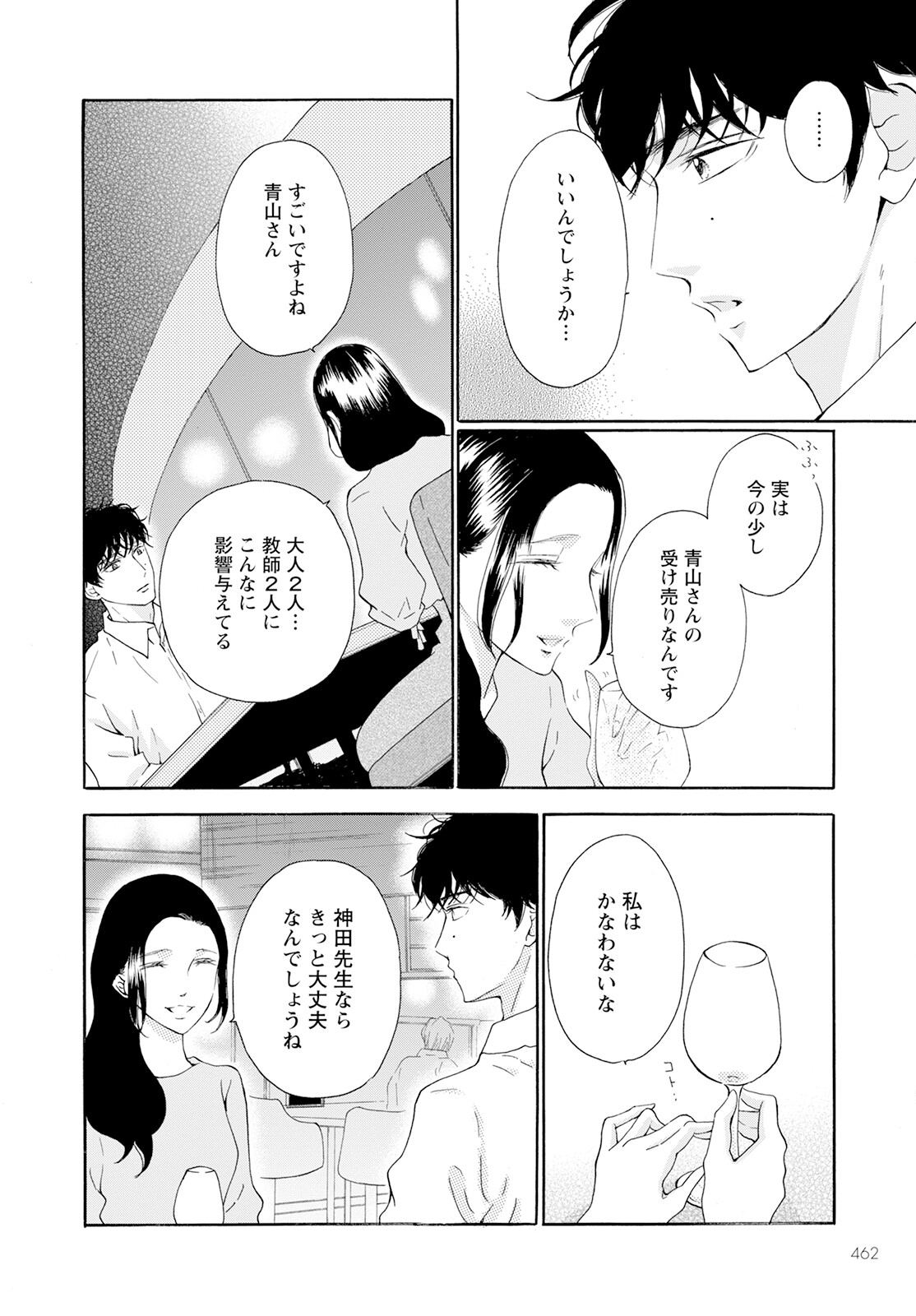 青に、ふれる。 第39話 - Page 14