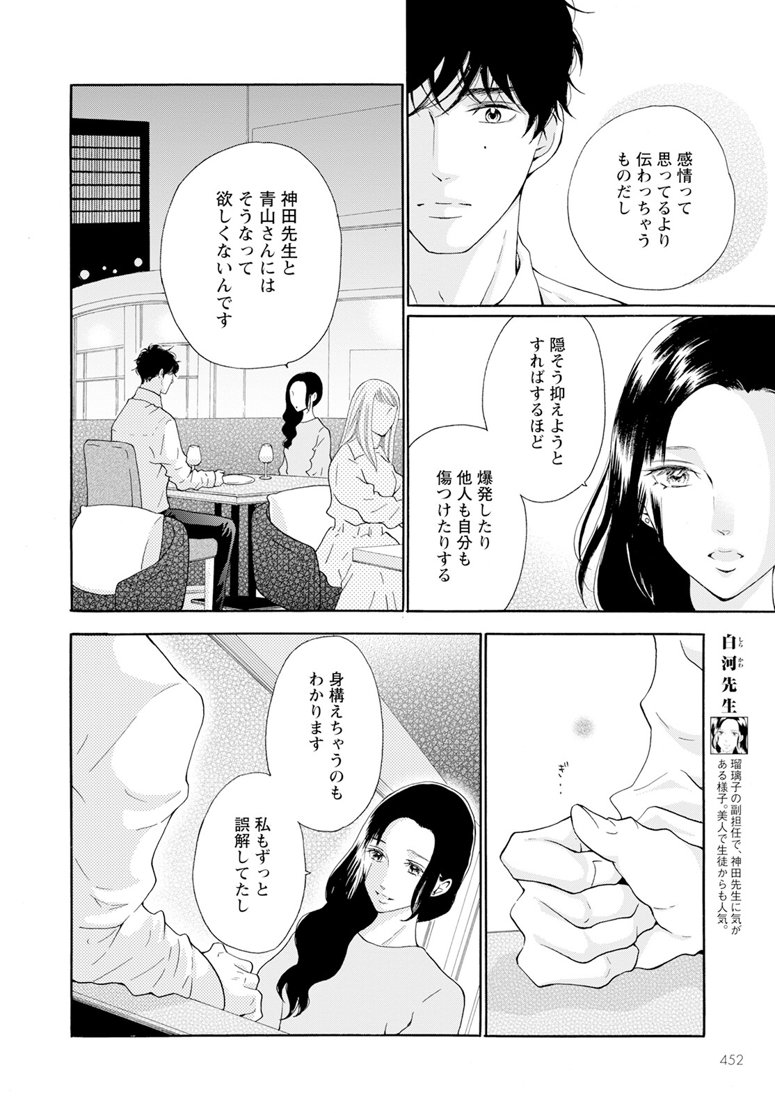 青に、ふれる。 第39話 - Page 4