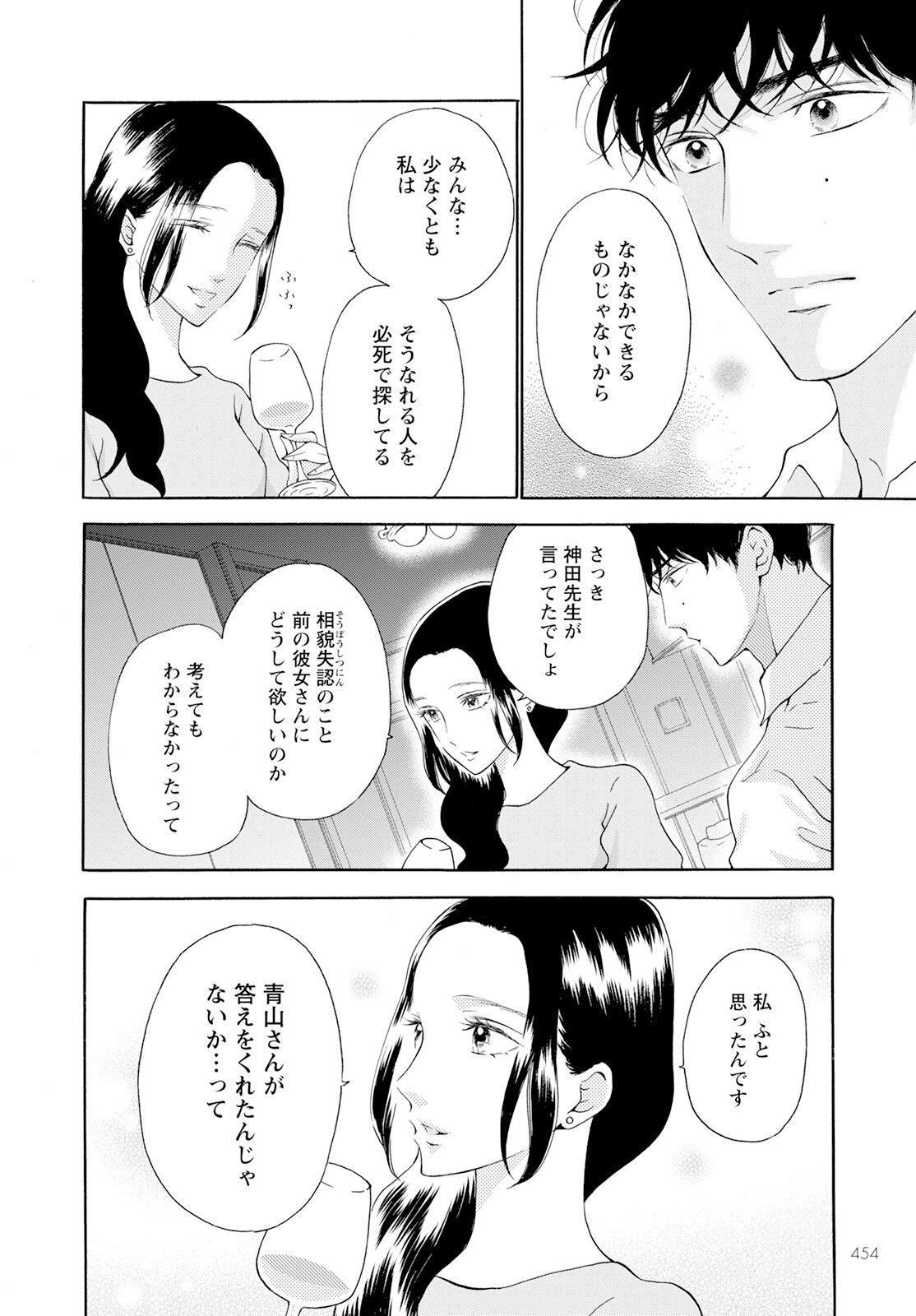 青に、ふれる。 第39話 - Page 6