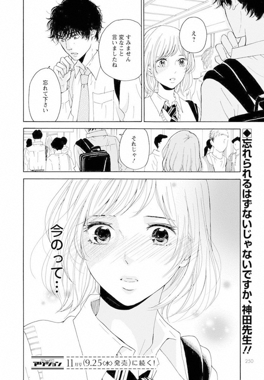 青に、ふれる。 第7話 - Page 33