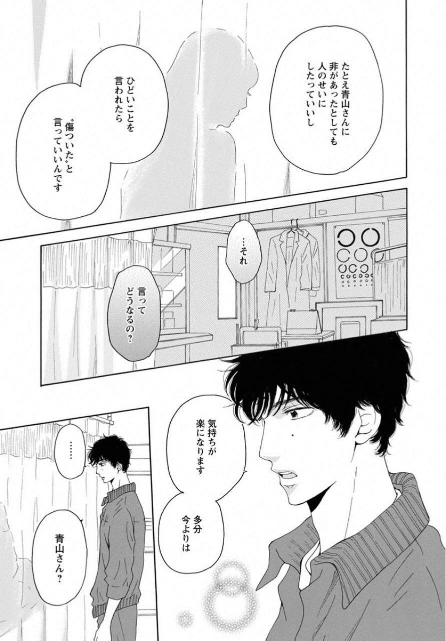 青に、ふれる。 第5話 - Page 23