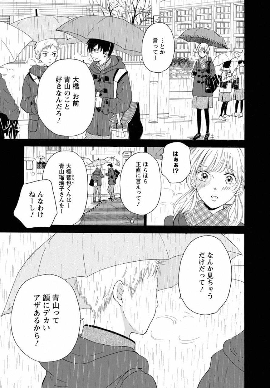 青に、ふれる。 第5話 - Page 7