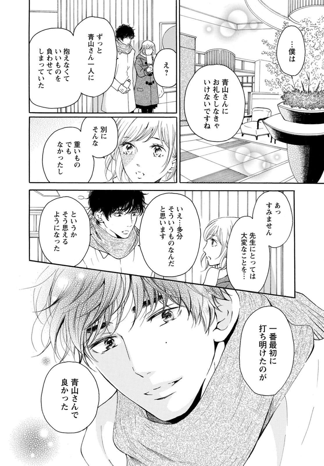 青に、ふれる。 第23話 - Page 14