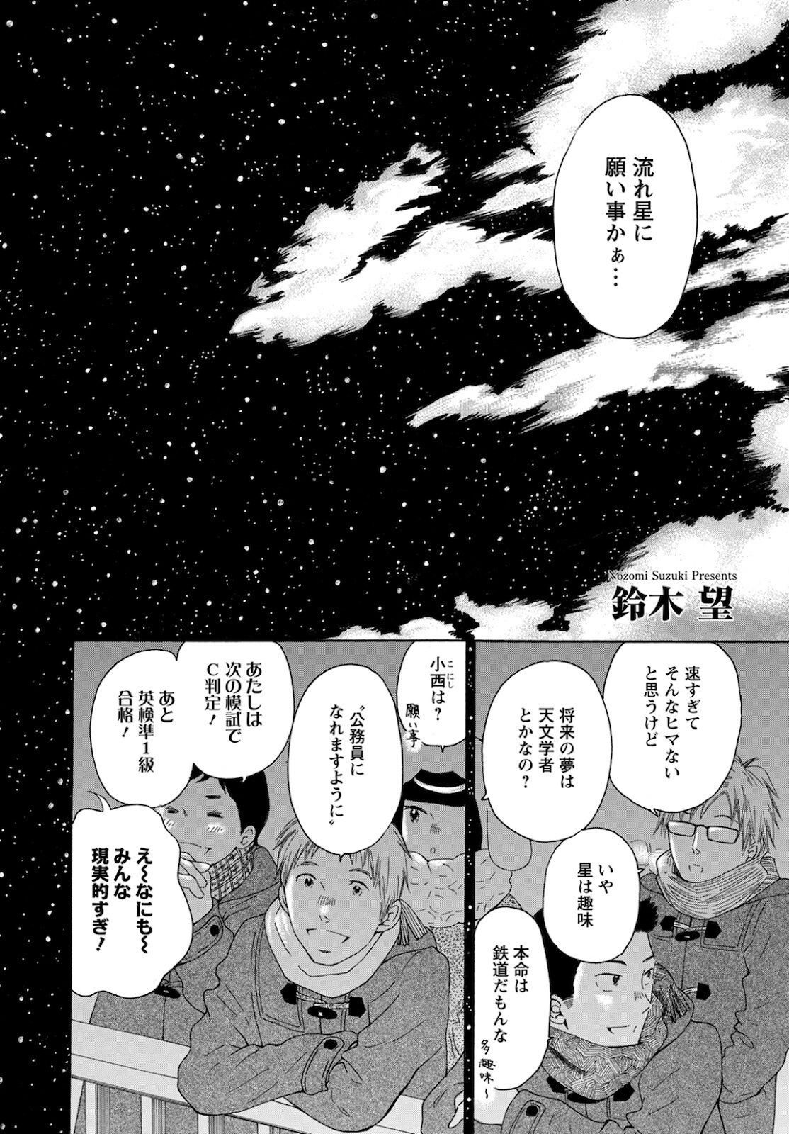 青に、ふれる。 第23話 - Page 2