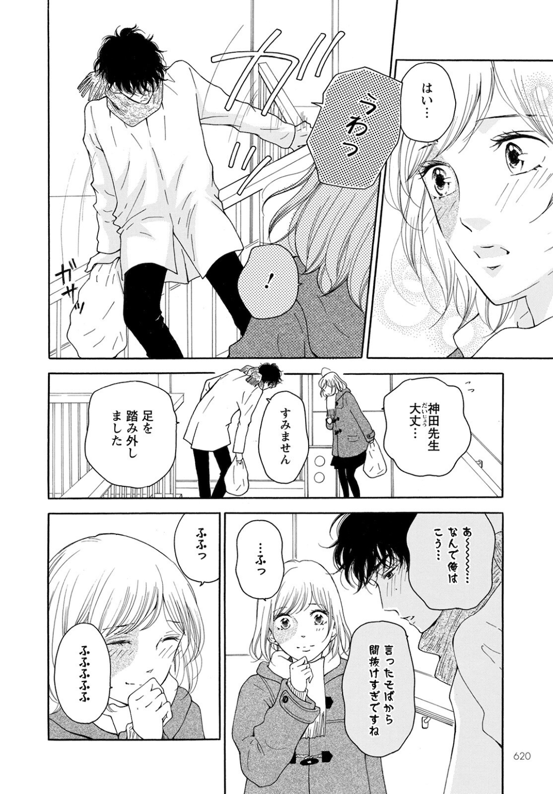 青に、ふれる。 第23話 - Page 22