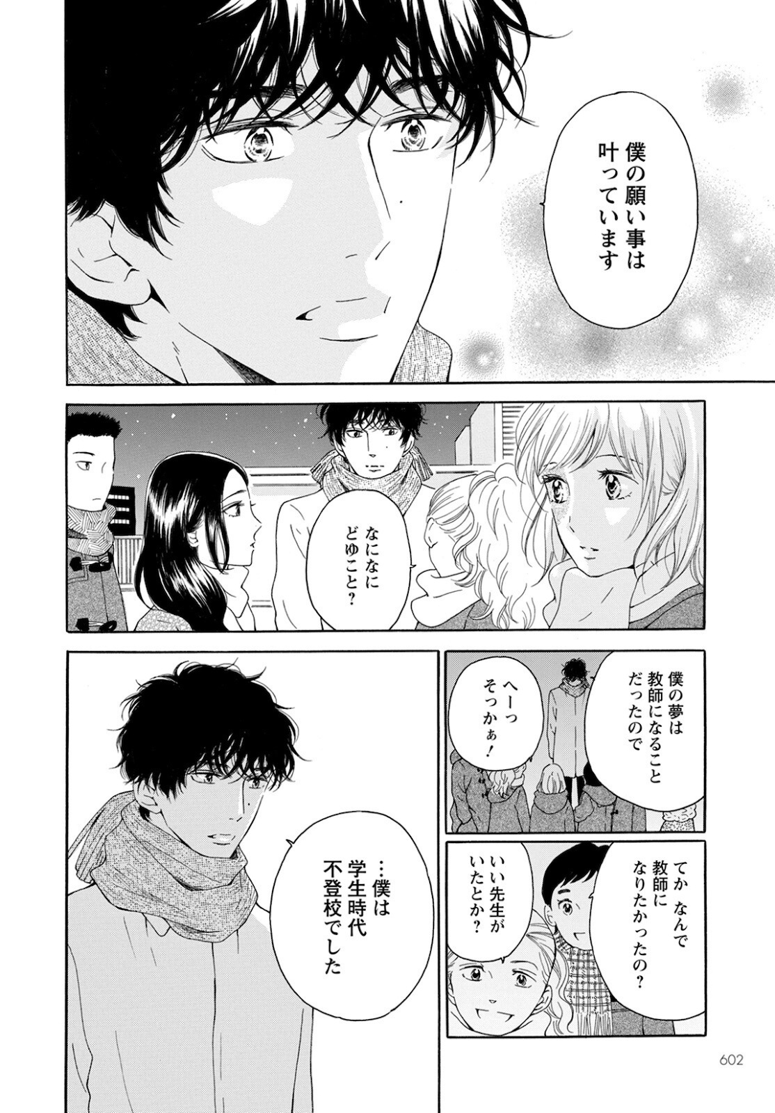 青に、ふれる。 第23話 - Page 4