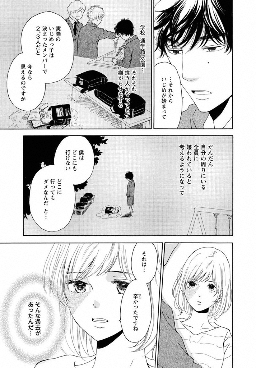 青に、ふれる。 第3話 - Page 23